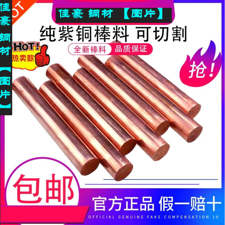 现货T3电解铜 电极铜板 电机用铜线高纯度铜 佳豪一手货源