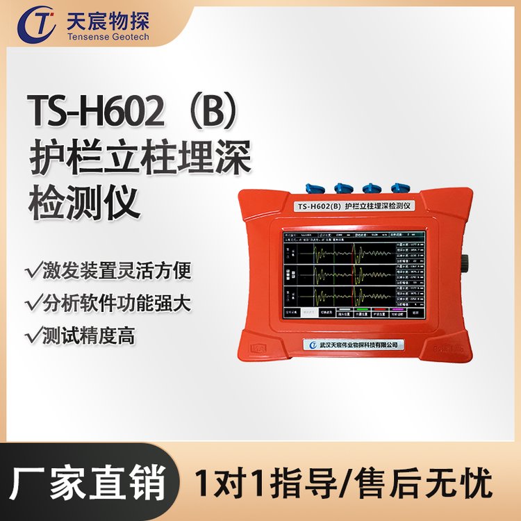 天宸物探 TS-H602（B）护栏立柱埋深检测仪 支持定制 操作简单