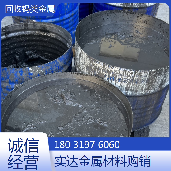 专业回收 钨铁 钨棒 钨磨削料 含金属钨合金废料 再生资源利用