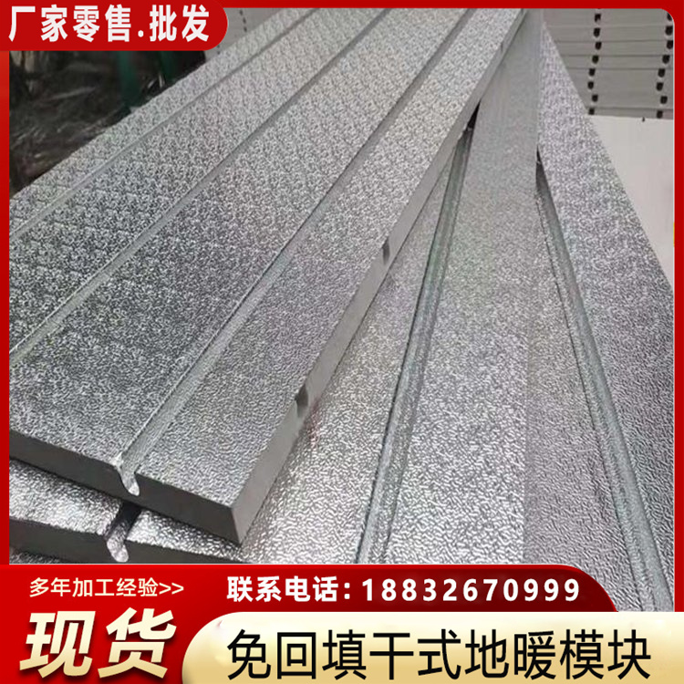 地暖模块超导铝板导热吸水小防风地暖家用取暖各种保温材料