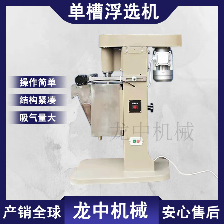 矿石煤质化验单槽浮选机 XFD型3L变频调速充气温控小型浮选仪器