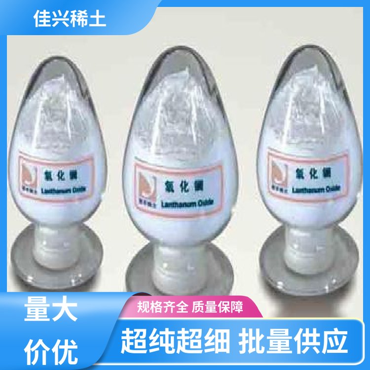 佳兴稀土 国标工业级 氢氧化镧 优质耐火材料 原料直供