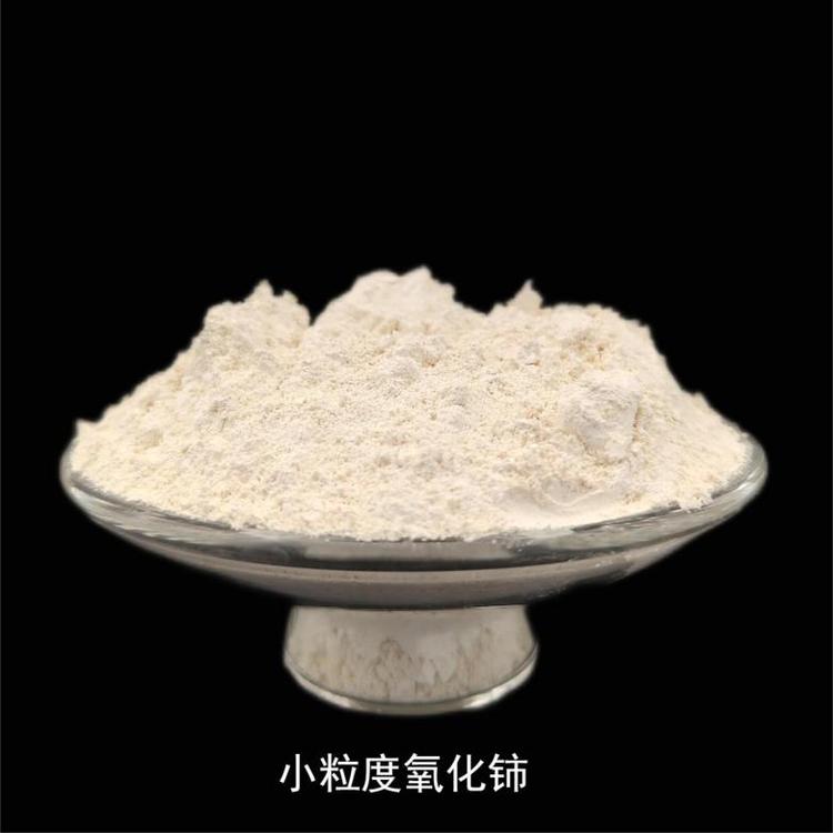 小粒度氧化铈 二氧化铈 铈抛光粉 用于光学镜片1306-38-3
