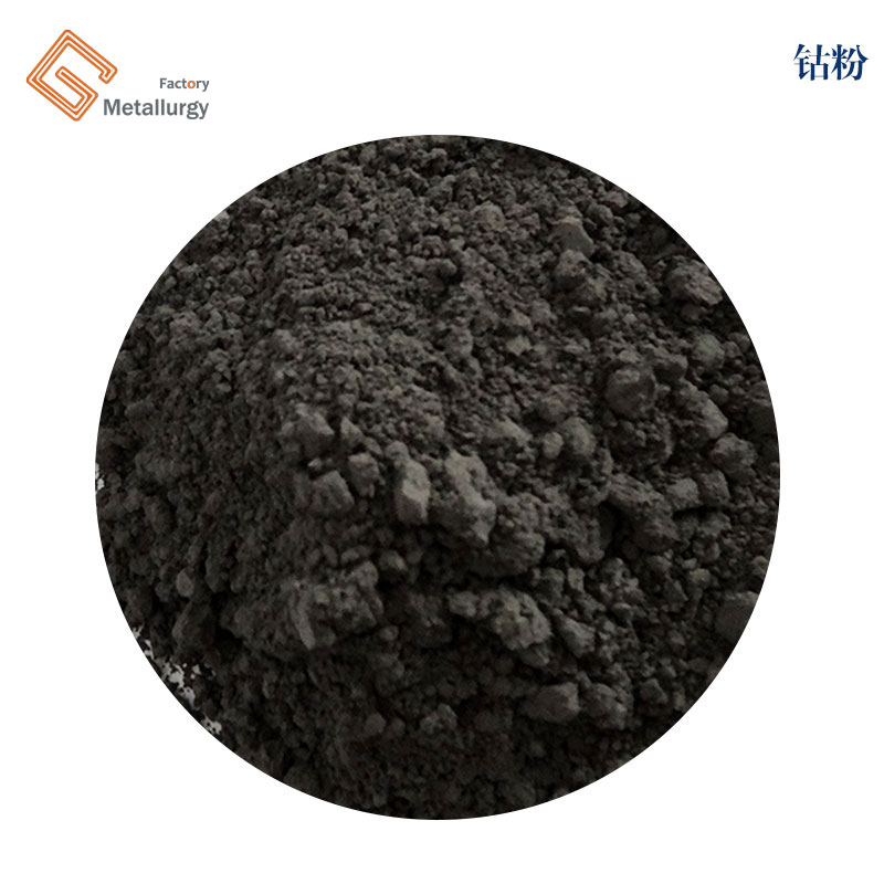 99.99%高纯钴粉200目 金刚石工具添加 注射成型钴粉末 量大