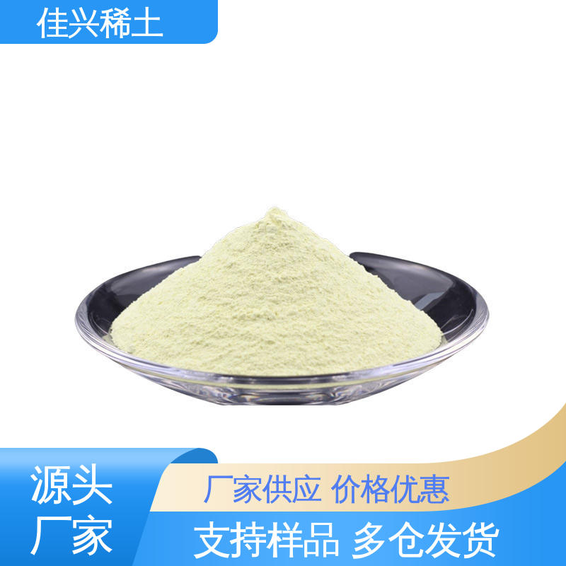 专业氧化铈 不溶于水和酸 安全放心 稀士发光材料 佳兴稀土