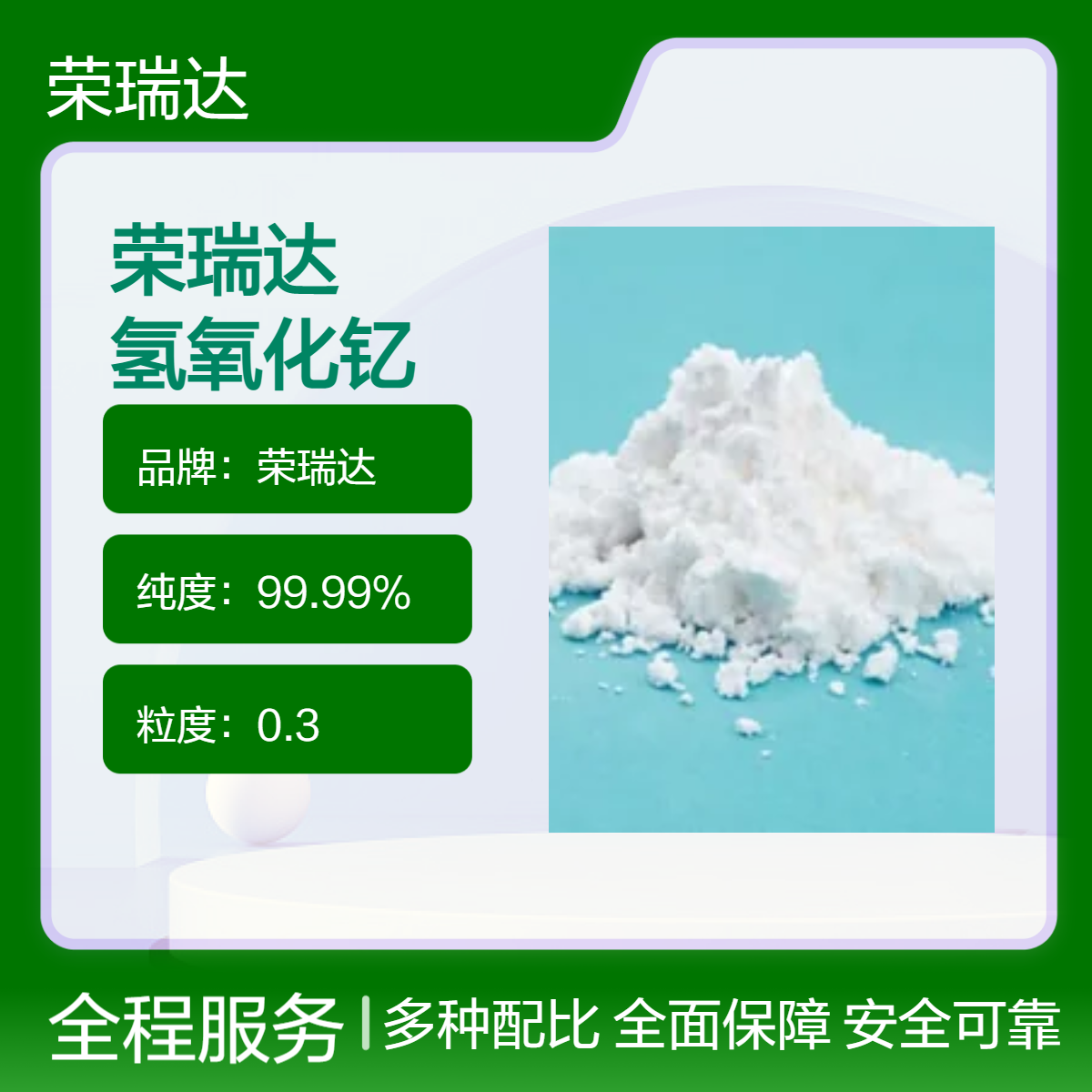 16469-22-0 氢氧化钇 由氧化铈抛光粉碳酸镧铈及氧化锆合成