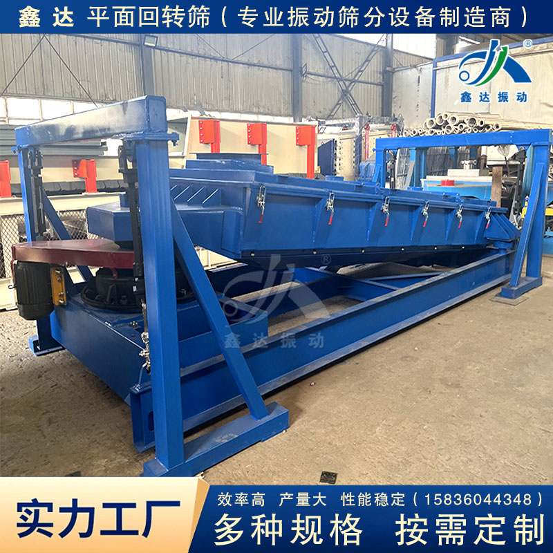 鑫达 碳钢方形回旋筛 面粉颗粒筛粉机 形振动筛摇摆筛颗粒筛分机