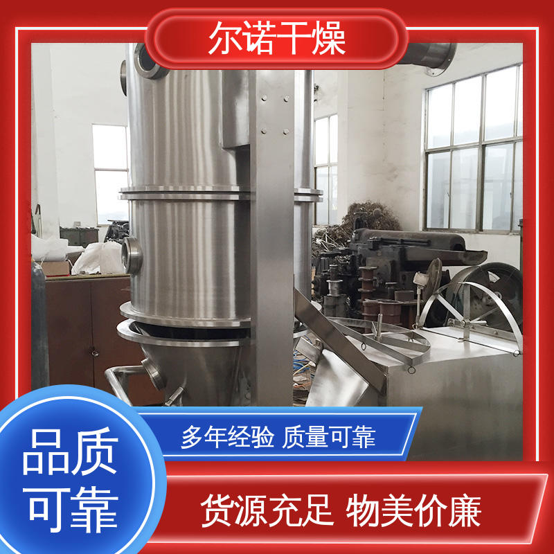 尔诺 闭路 调味品造粒 沸腾制粒干燥机厂家 用于菌剂发酵液