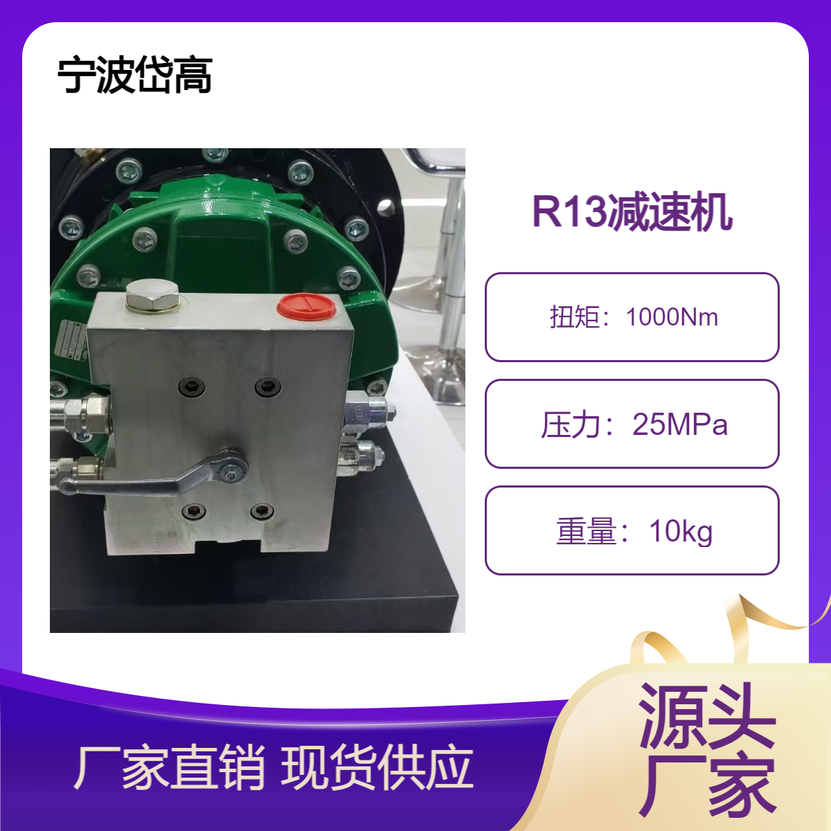 R13减速机 加GM1液压马达 工程机械 冶金 船舶 航空用 行星减速