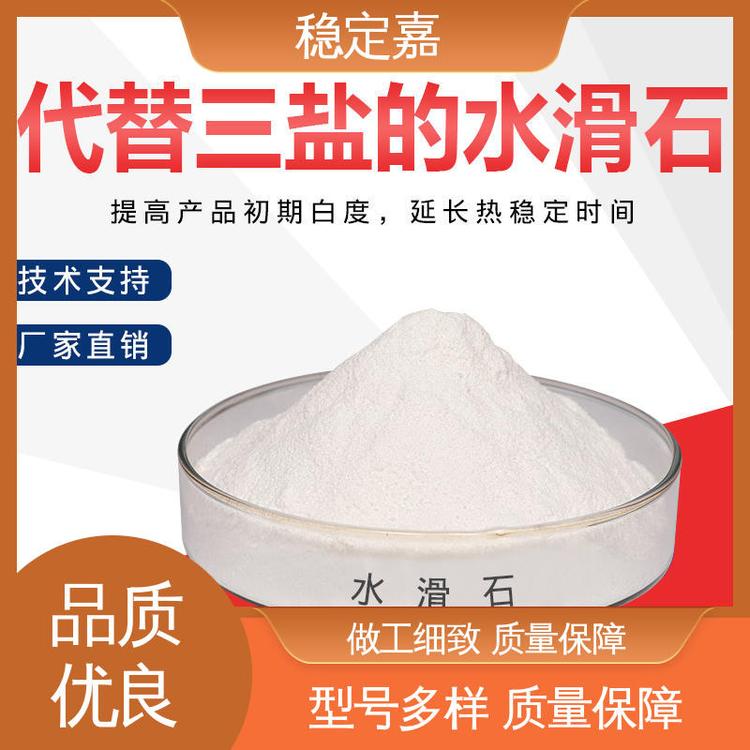 稳定嘉新材料 铝镁水滑石 材质优良 规格齐全 种类多样