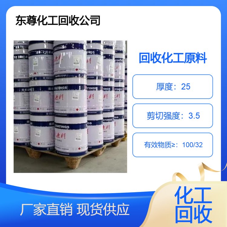 淮 北回收化工原料 收购船舶漆 异抗坏血酸钠 再生资源大量收购