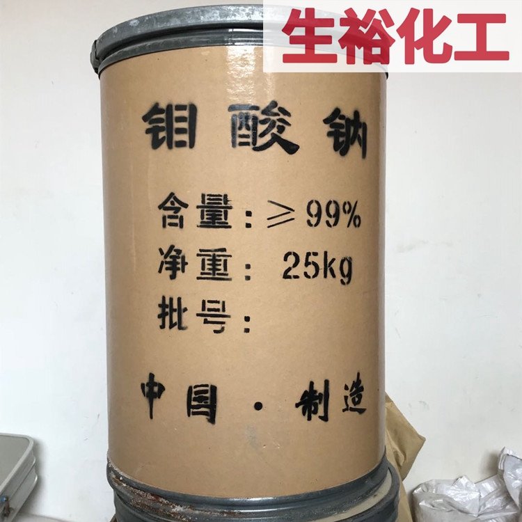 工业级 钼酸钠 无水 金属缓蚀 除水垢 漂白促进 含量99%