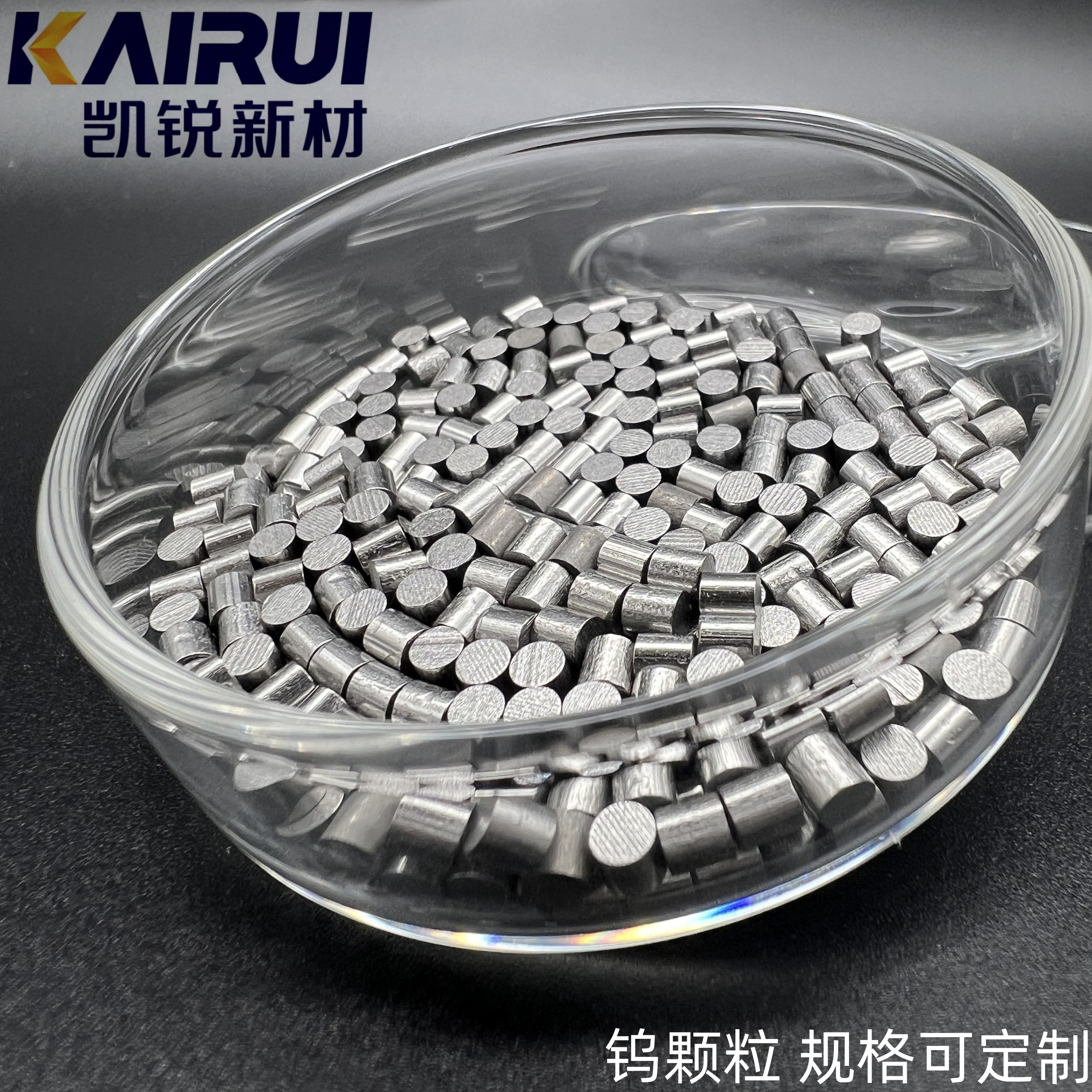 钨颗粒 蒸镀材料 熔炼添加颗粒 W 科研实验 规格可定制 凯锐新材