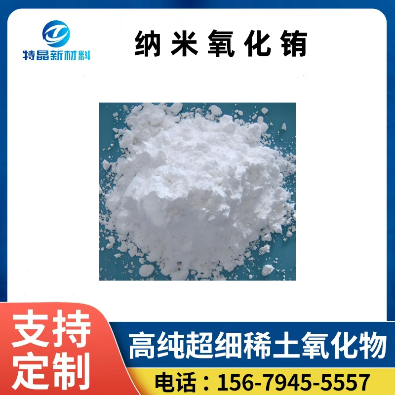 荧光级Eu2O3 纳米氧化铕 99.99% 光导纤维掺杂剂 科研专用1KG起订