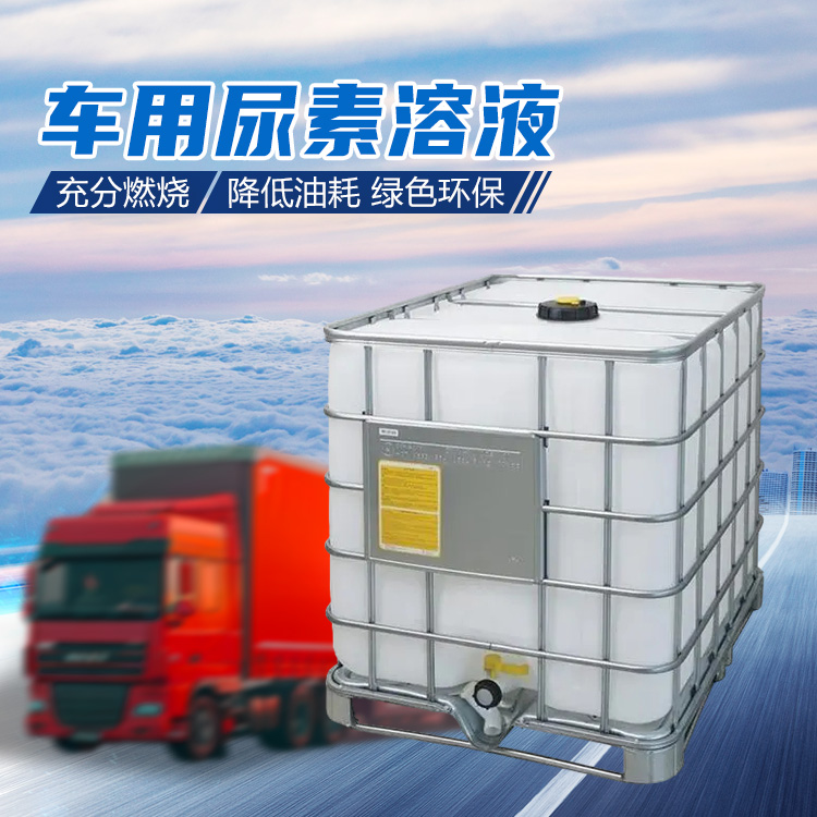 浩铭环保 柴油添加剂尾气净化处理液 国六专用尾气净化液 汽车清洗剂