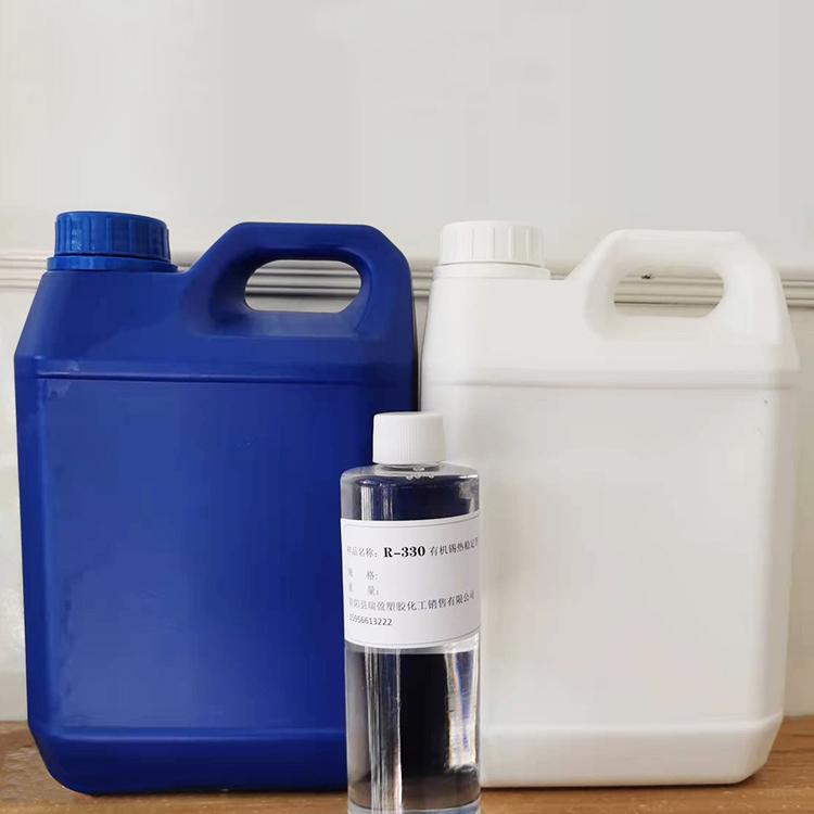 R-330有机锡热稳定剂 PVC塑料透明产品用 瑞盈