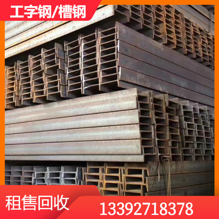 批发回收出租道路桥梁工字钢支护插桩槽钢二手建筑钢材