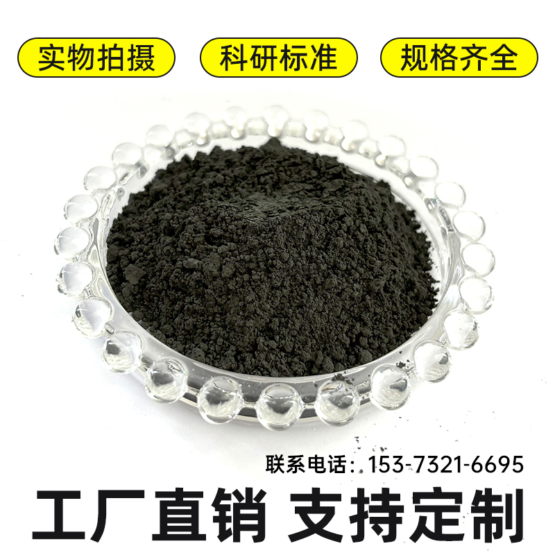 Co金属粉 陶瓷耐高温钴粉 超细科研级 2-3um 高纯度3N 4N 用于磁性材料