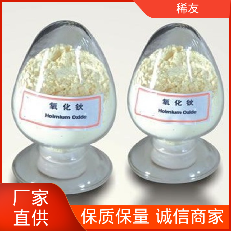 稀友陶瓷材料添加剂金属钆铕铒科研试剂密封通风保存发货及时