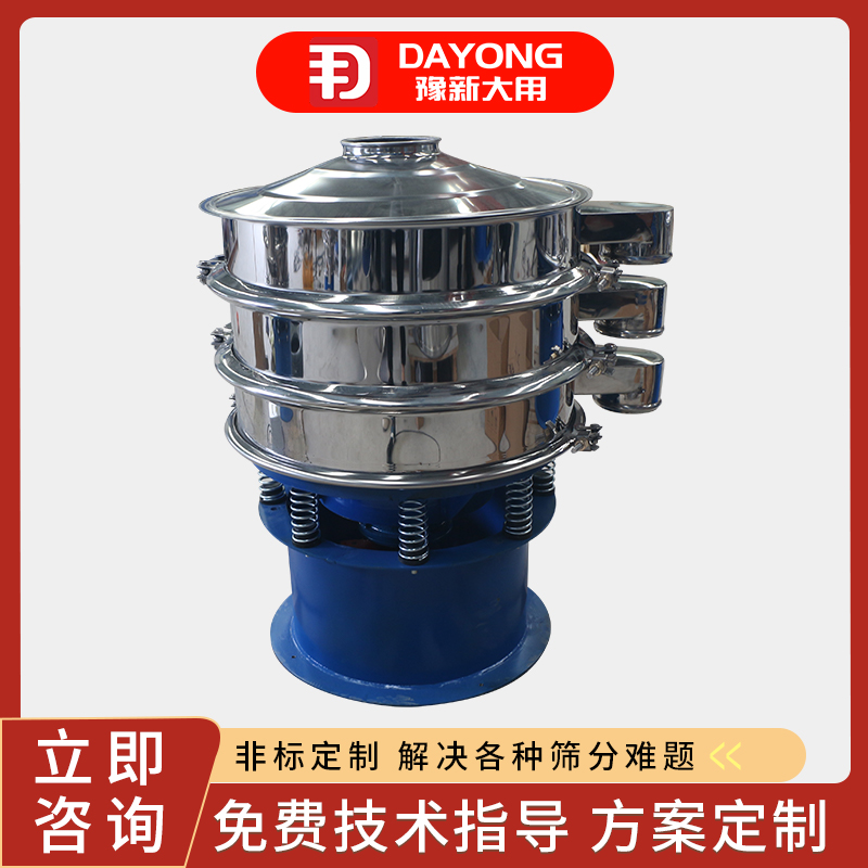豫新大用 三次元旋振筛 不锈钢振动筛分粉末浆液