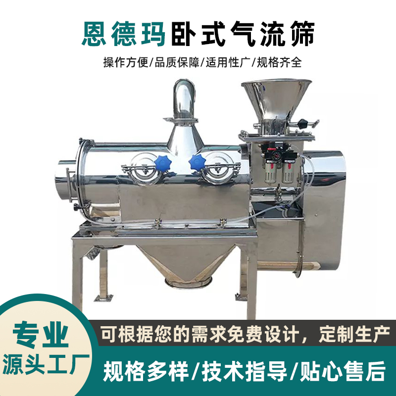 卧式气流筛气旋筛分机助剂筛粉机不锈钢无尘过滤筛食品粉末除杂