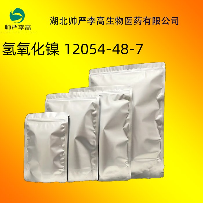 氢氧化镍 12054-48-7 含量 99% 厂家直发 包装1KG 25KG 帅严李高