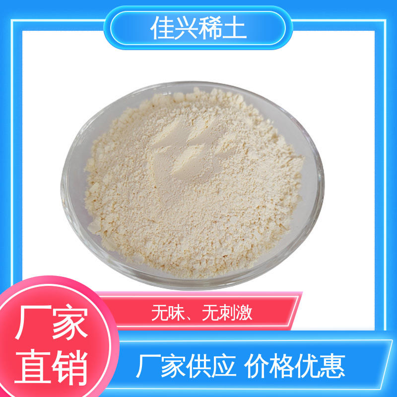 佳兴稀土 专业氧化铈 稀士发光材料 密封干燥 纯度99.9%以上