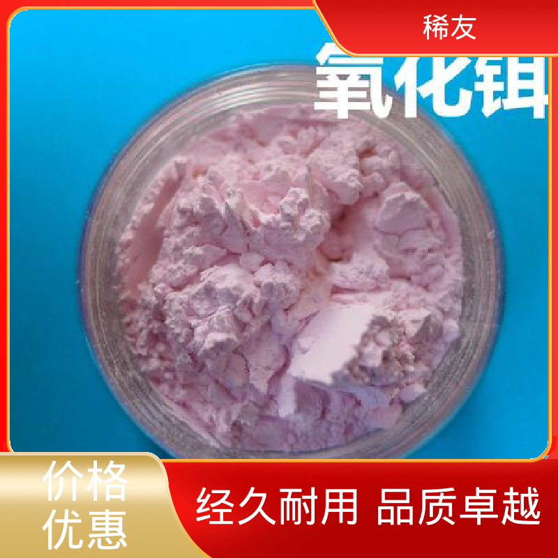 稀友玻璃着色剂氧化钇质量优质可分装零售发货及时