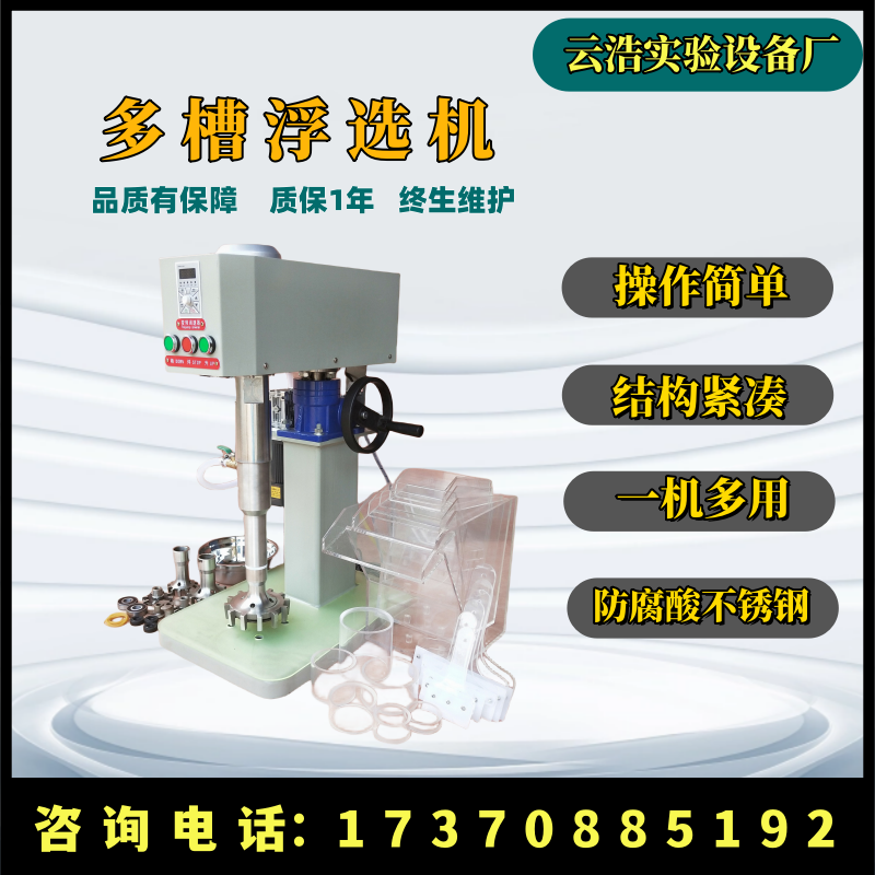 加工定制化验室多槽浮选机XFD-12参数 一机多用多个浮选槽省时省力