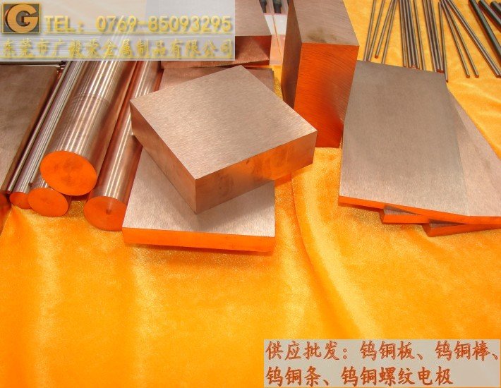 碰焊钨铜棒W80 碰焊钨铜棒 高硬度 电极板W70焊接电极棒 钨铜合金