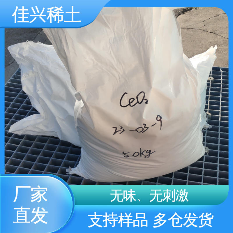 密封干燥 熔点1950℃ 纳米二氧化铈 稀士发光材料 佳兴稀土