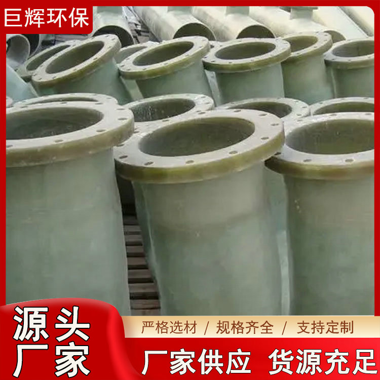 frp玻璃钢管件厂 强度高 法兰弯头异型件 供水 来图定制