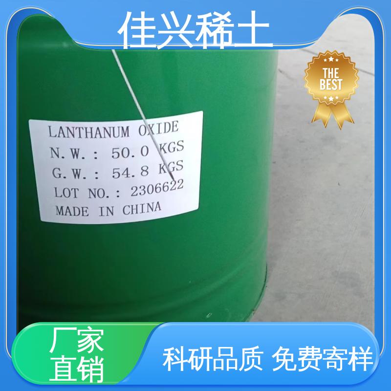 佳兴 用于制造光导纤维 超细氧化镧 导电性好 免费寄样 带票包邮