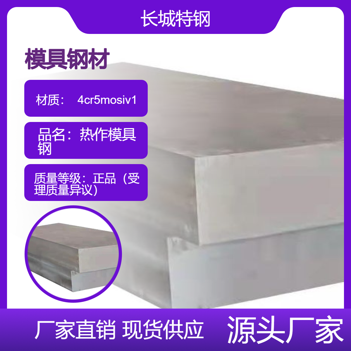 专业 销售长城特钢 4cr5mosiv1模具钢材定制零切 规格齐全