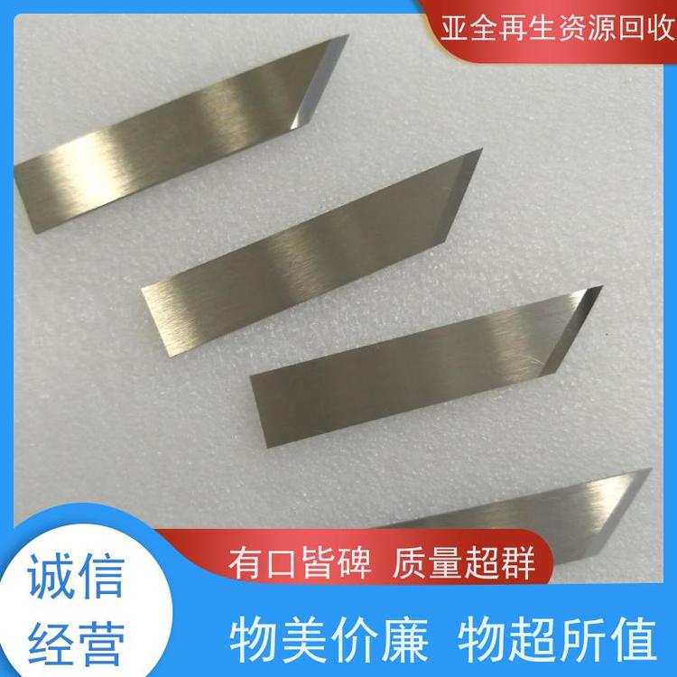 亚全 钴粉收购 回收磨削料钨粉 激光切钨钼废边角