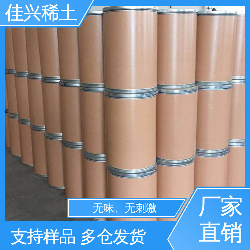 佳兴稀土 玻璃脱色剂 性能稳定 ceo2氧化铈 白色重质粉末