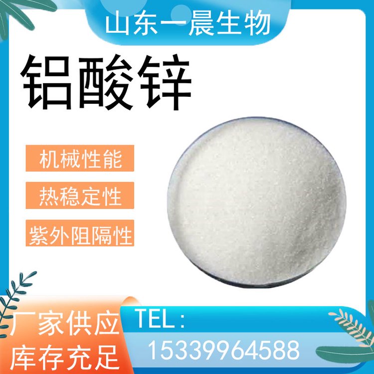 一晨 铝酸锌 高效合成材料阻燃抑烟剂 替代硼酸锌