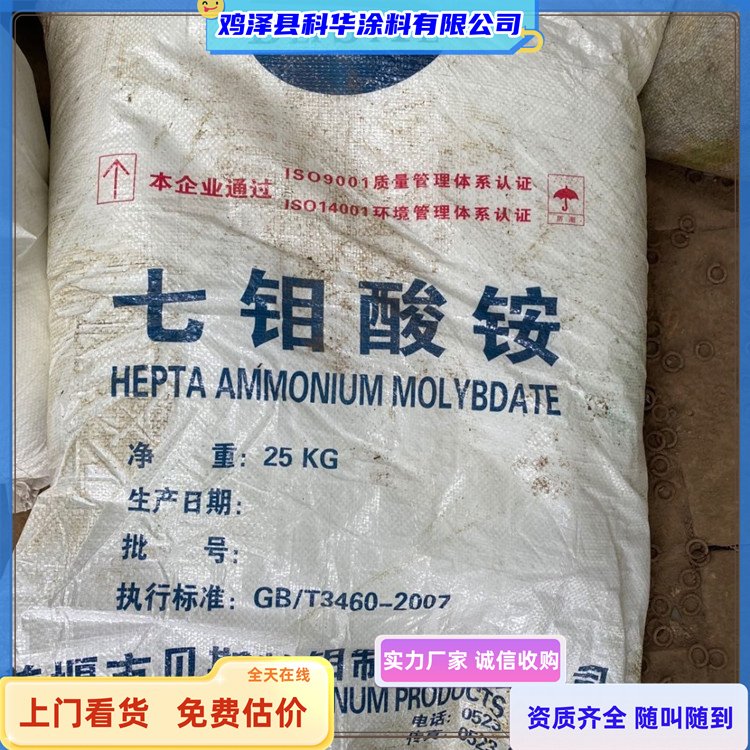 全国回收七钼酸铵 三氧化钼 催化剂 上门看货自提