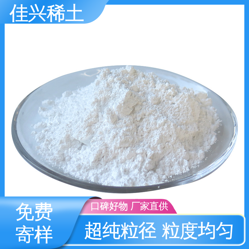 正宗氧化钇 免费寄样 电视用高亮度荧光粉 超纯粒径 粒度均匀 佳兴