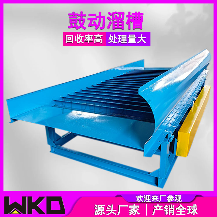 维克多供应采金矿沙金鼓动溜槽 时产50吨选金流程生产线 矿山选矿机
