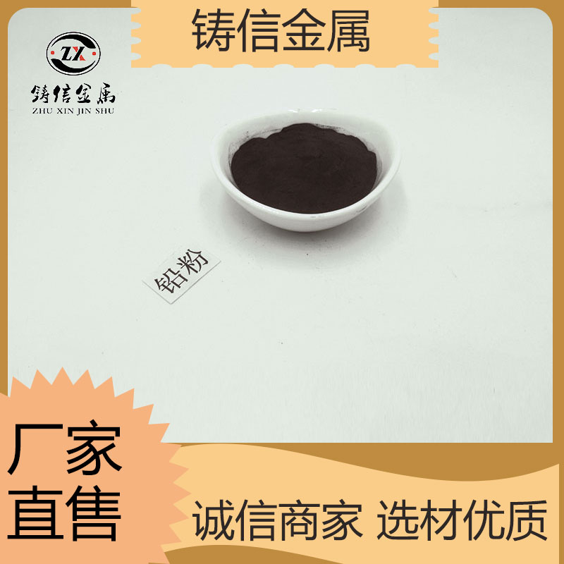 高纯99.99%金属铅粉 防辐射配重 工业Pb粉厂家专用 铸信金属