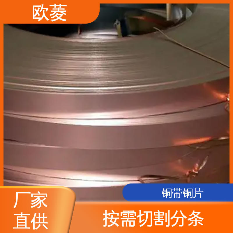 欧菱 延展性高拉伸 铜带批发 用于窗配件行业 长宽可切割