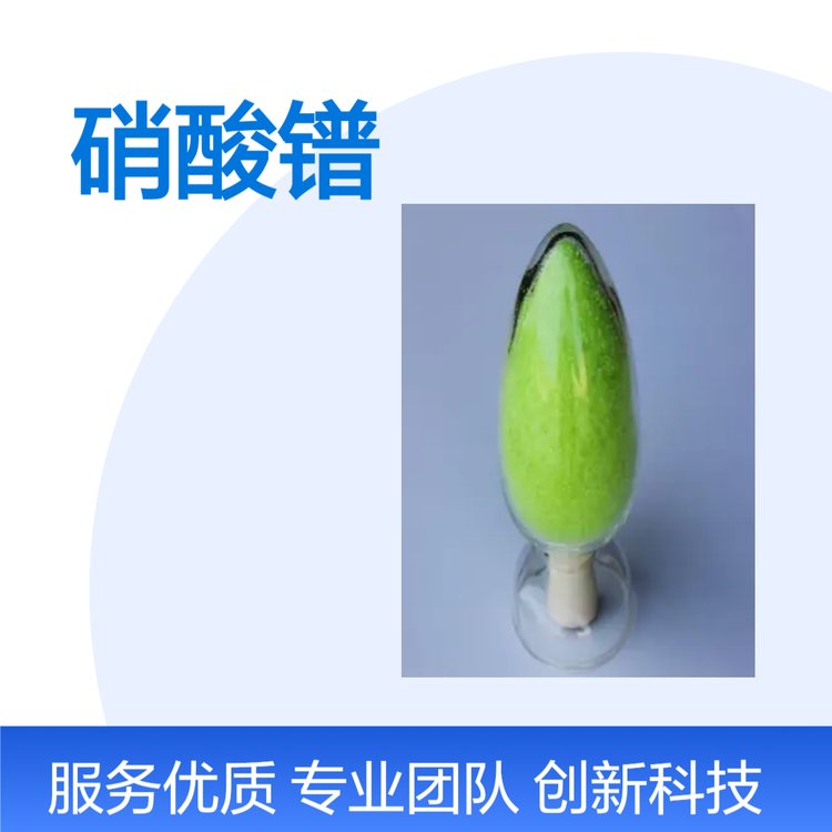 硝酸镨 99.99% 迈克瑞稀土 桶装/袋装 颗粒状25规格