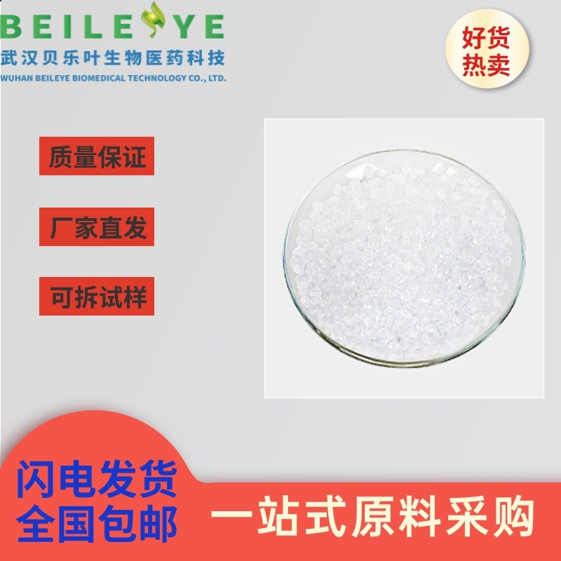 苄索氯铵 121-54-0 助溶剂 消毒防腐药可拆分小包装 贝乐叶