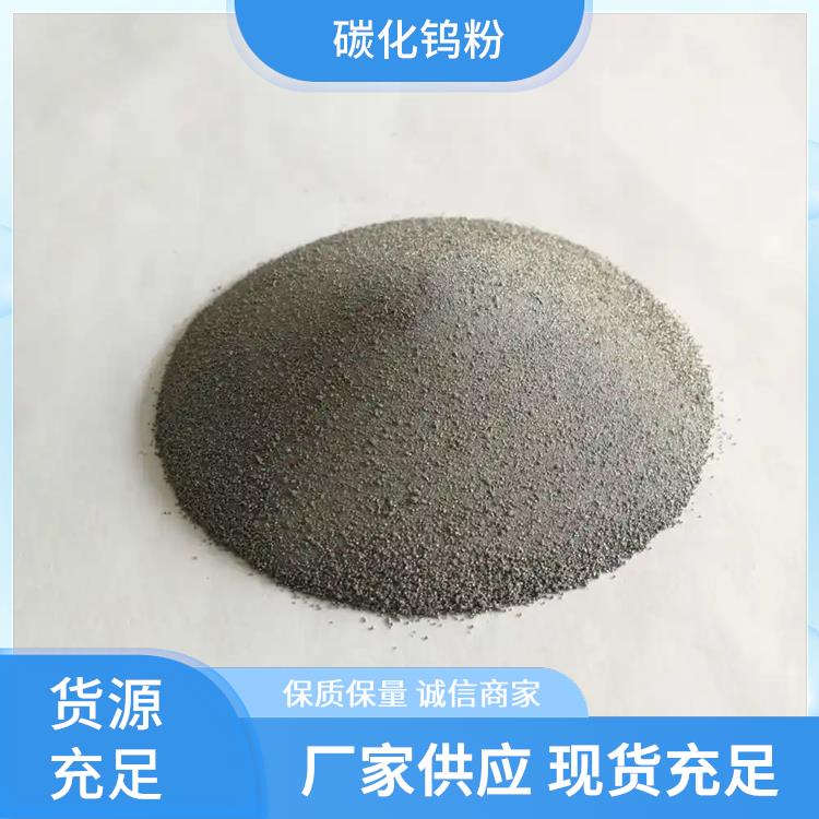 高纯金属钨粉 纳米结晶钨合金粉 硬质合金粉末