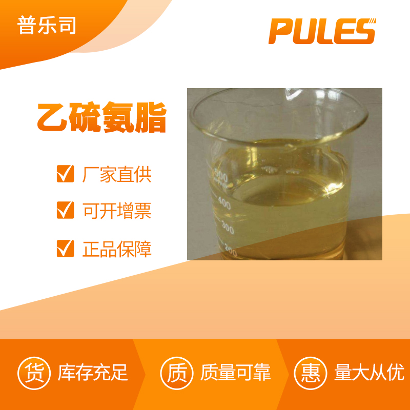 乙硫氨脂 工业级 有色金属捕收剂 99%含量 桶装液体 可提供样品