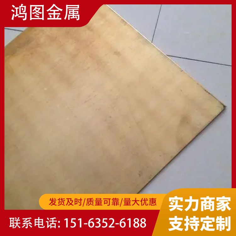 供应铜合金HSn90-1 可雕刻 可定制 现货库存 H70 H62 H59铜板 冷凝管应用