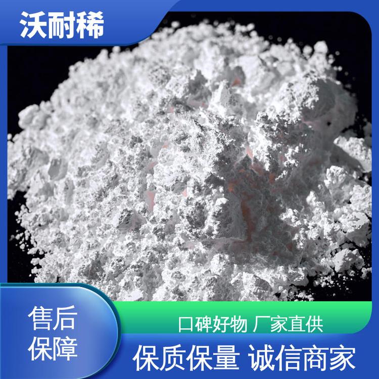 沃耐稀 广泛用于电子工业 现货充足 优质合格品 氢氧化镧