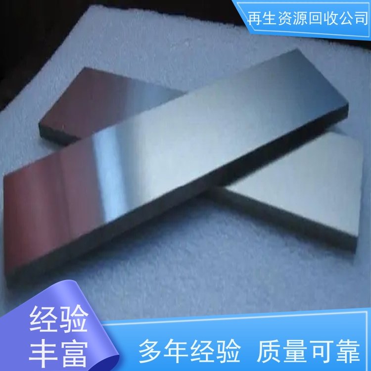 亚全 钴铬钼棒料收购 回收氧化钬 免费上门估价