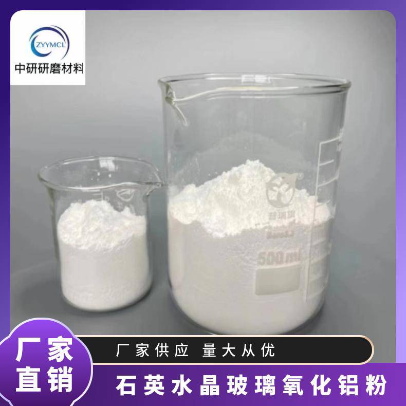 石英、水晶玻璃用氧化铝抛光粉 规格齐全 粒度均匀 外观呈白色粉末